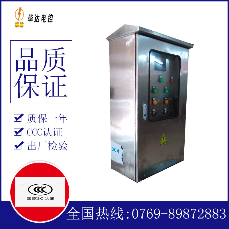 万全不锈钢配电箱