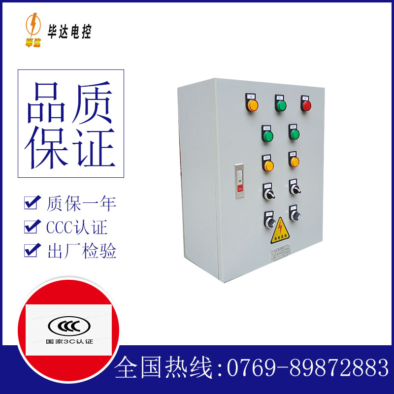 万全一用一备控制箱
