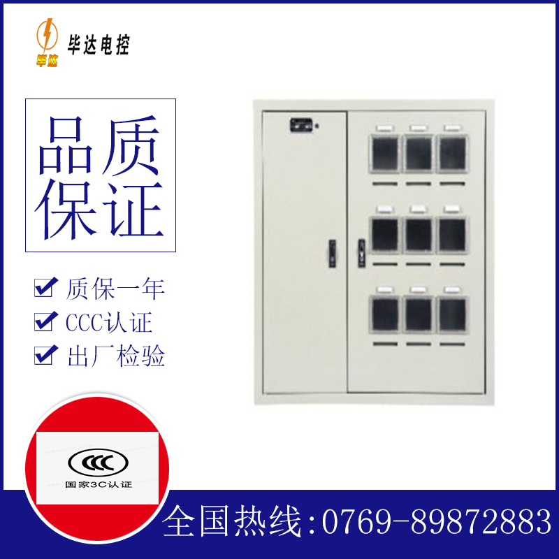 万全电表箱